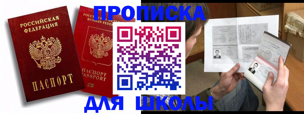 прописка ребенка в Карабаново